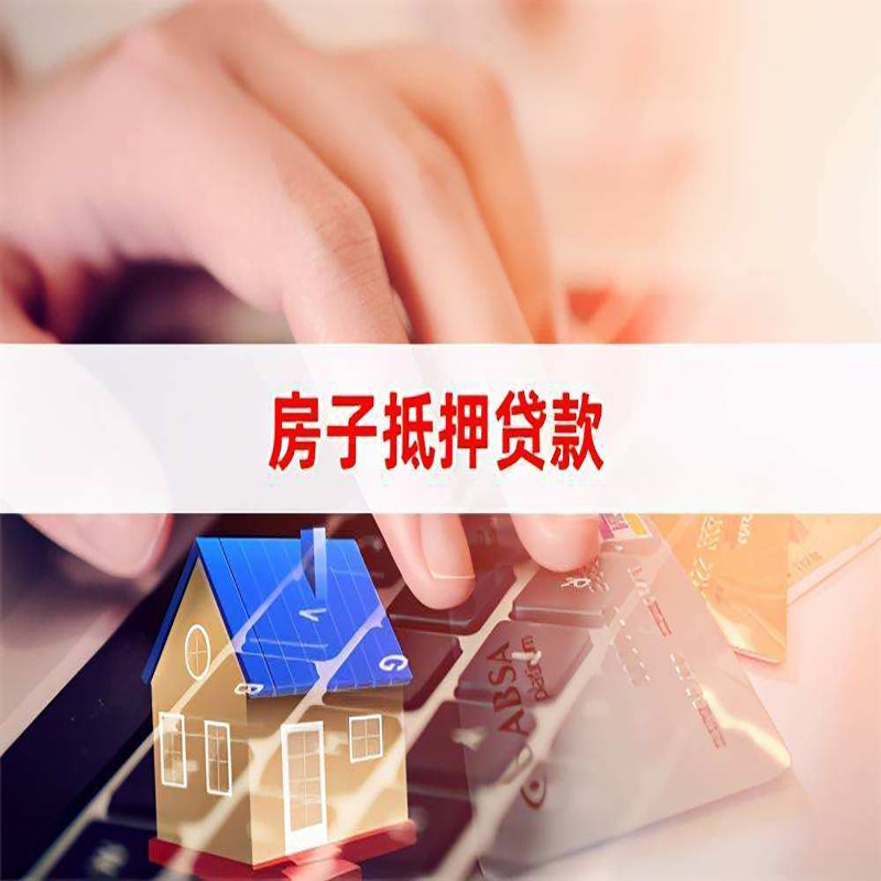 米易重庆房产抵押贷款办理注意事项