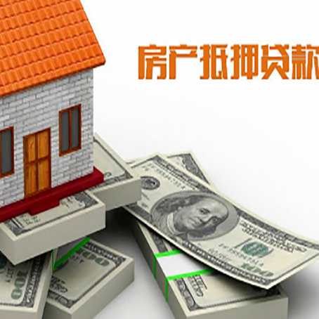 米易房产抵押贷款怎么办理？
