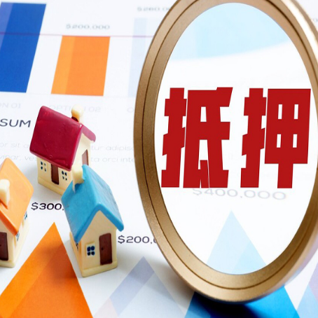 米易房子抵押贷款还不上怎么办？