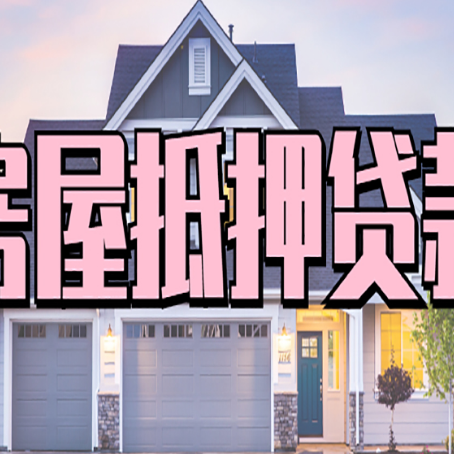 米易贷款公司新渝启服靠谱